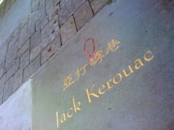 Jack Kerouac St.